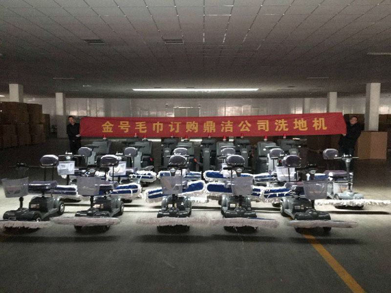 金號(hào)毛巾訂購(gòu)鼎潔盛世塵推車(chē)和洗地機(jī)