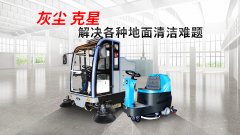 工業(yè)掃地機優(yōu)點多多-生產廠家直銷!27