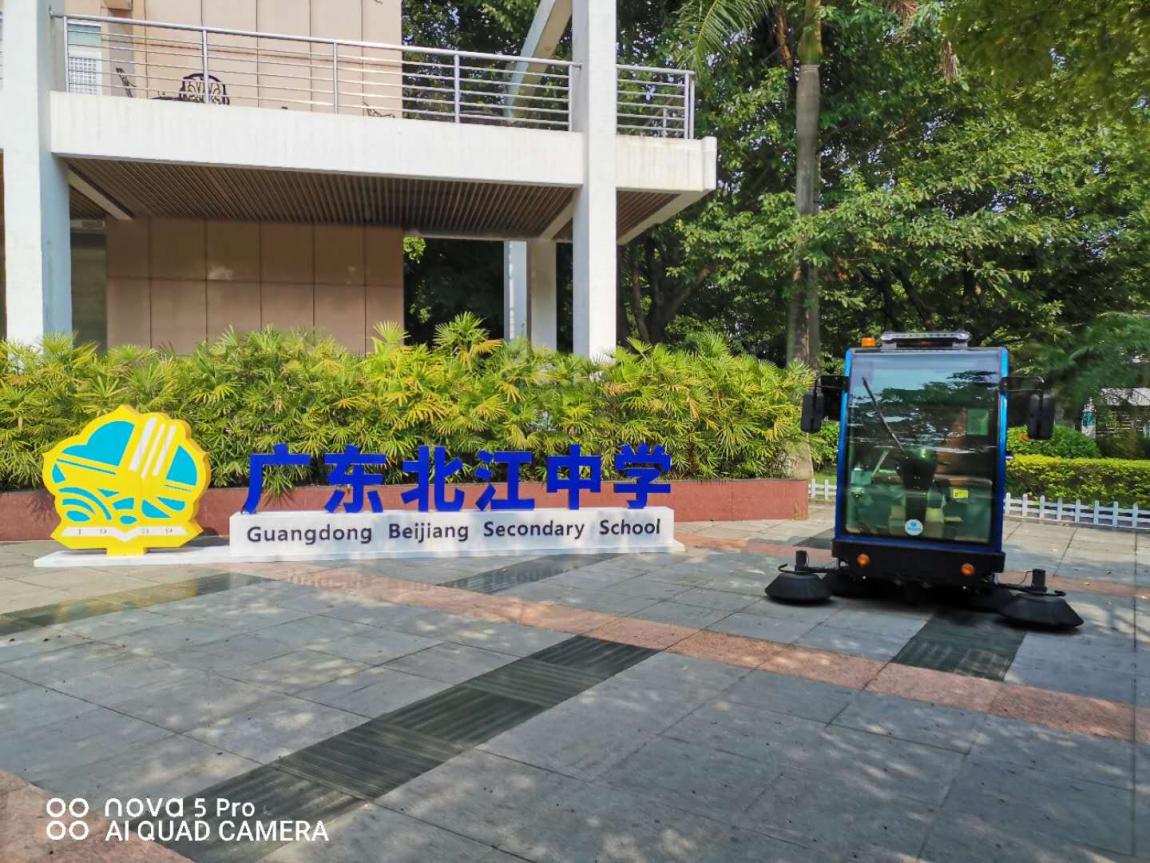 廣東北江中學(xué)購買鼎潔盛世掃地機DJ2210一臺