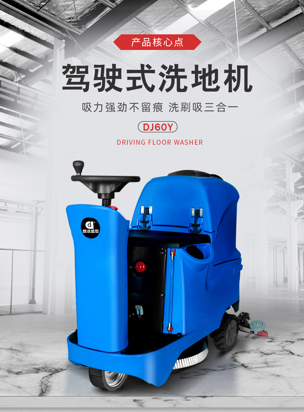 鼎潔盛世醫(yī)院小型洗地機 DJ60Y32