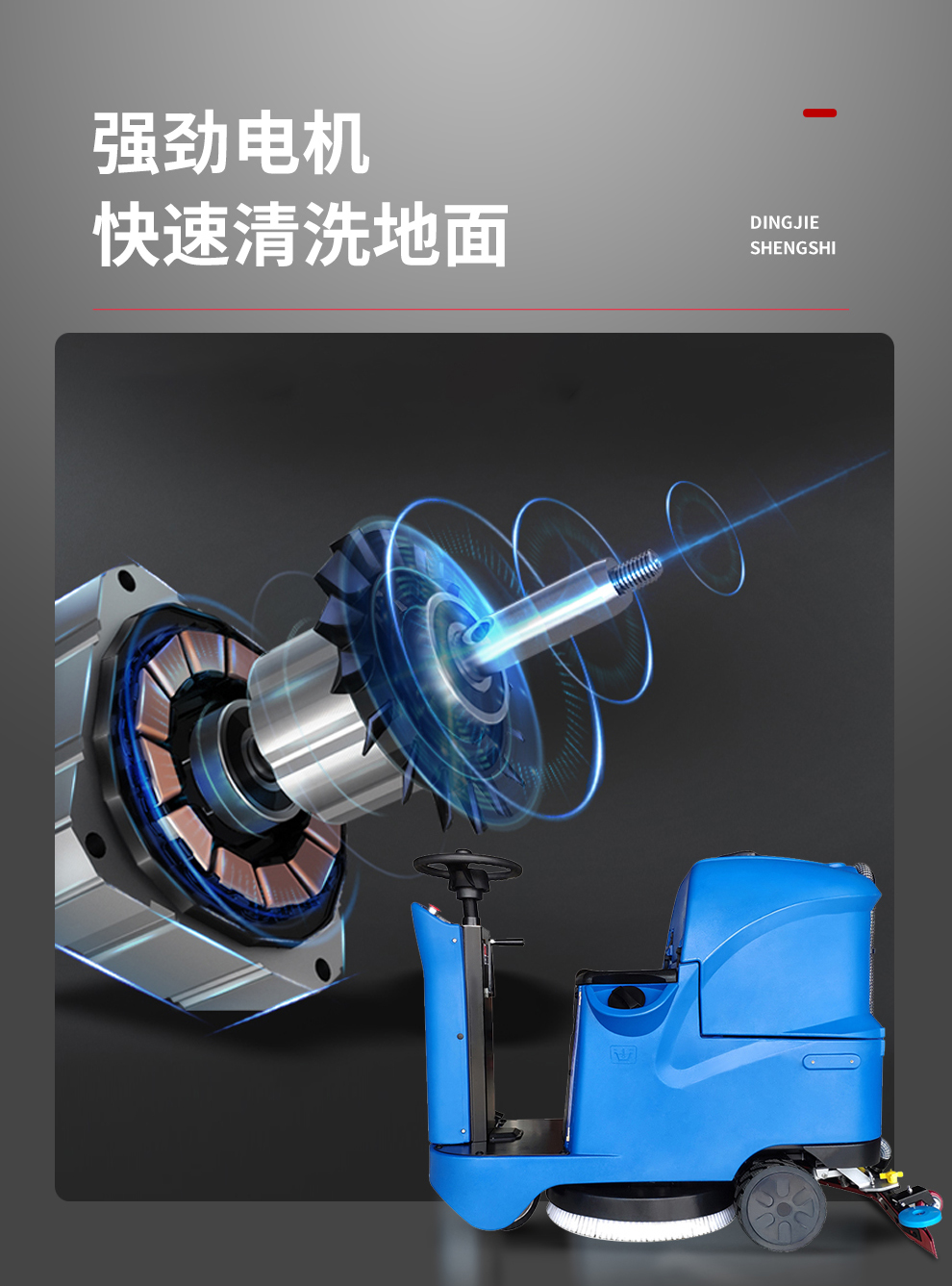 鼎潔盛世醫(yī)院小型洗地機 DJ60Y32