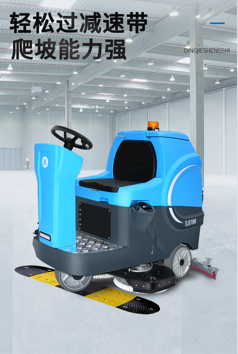 鼎潔盛世工廠車間洗地機(jī) DJ870M67
