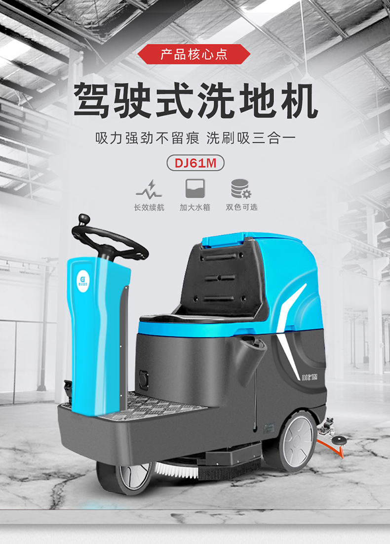 鼎潔盛世小型駕駛洗地車(chē) DJ61M63