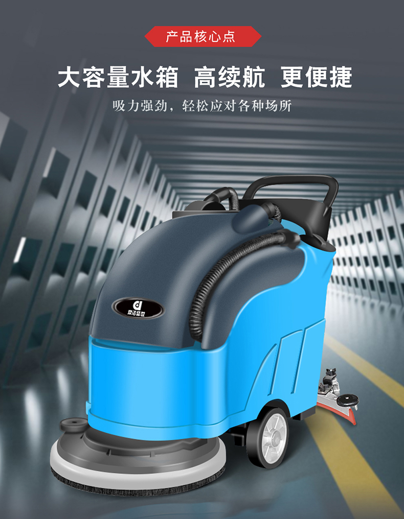 鼎潔盛世全自動洗地機 DJ2059