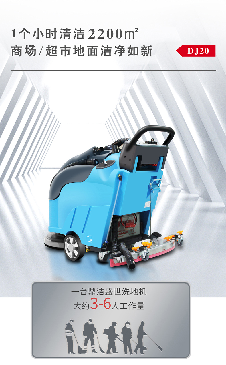 鼎潔盛世全自動洗地機 DJ2059