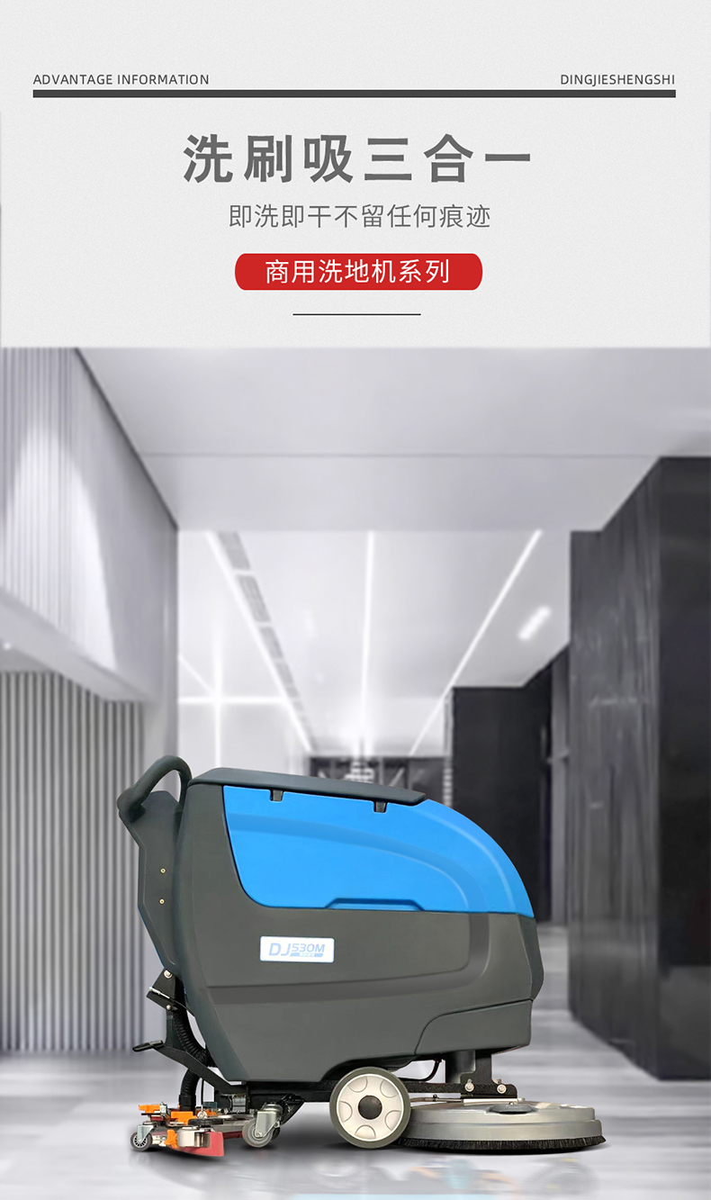 鼎潔盛世手推式洗地機 DJ530M30