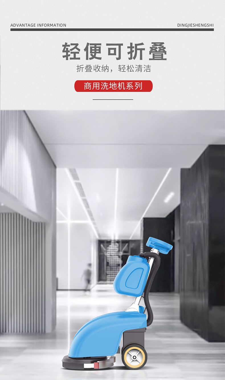 鼎潔盛世手推折疊洗地機 DJ3503
