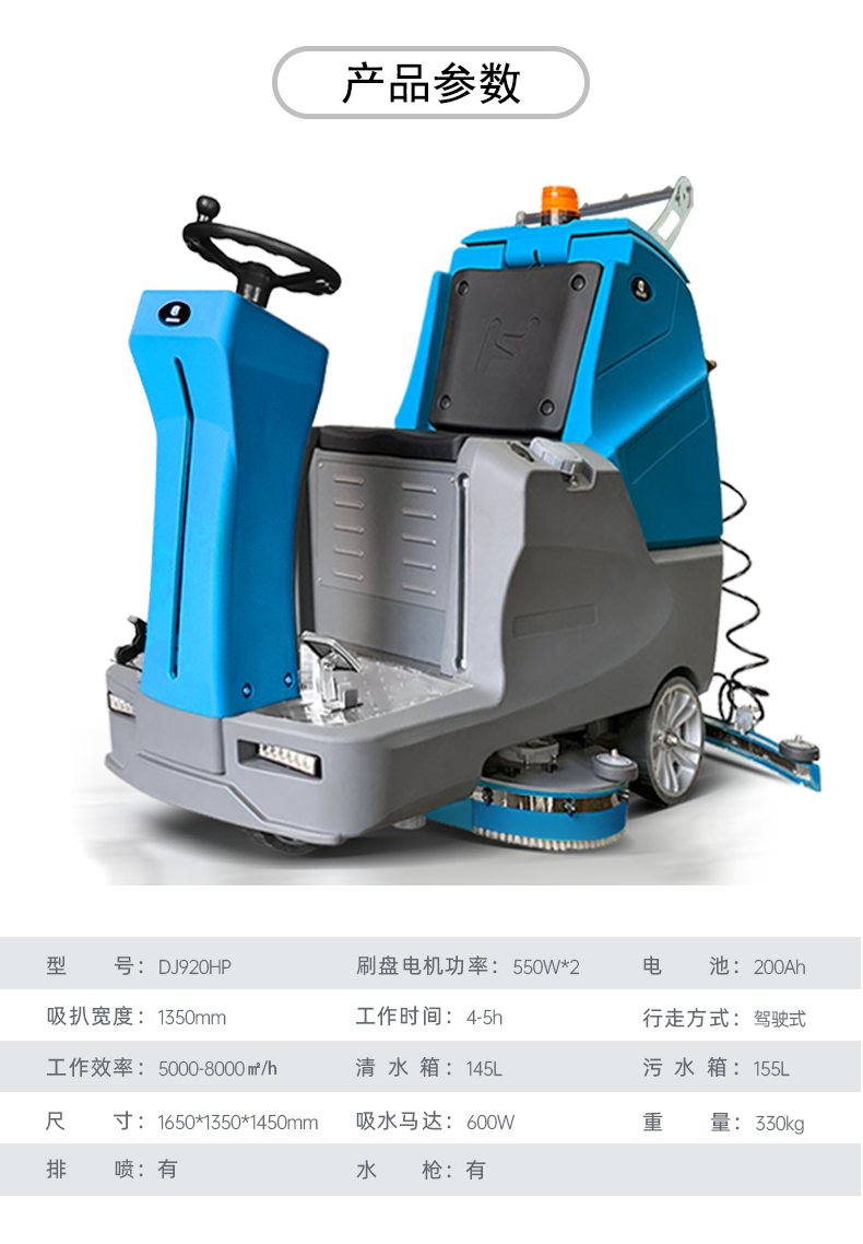 鼎潔盛世電動駕駛洗地車 DJ920HP55