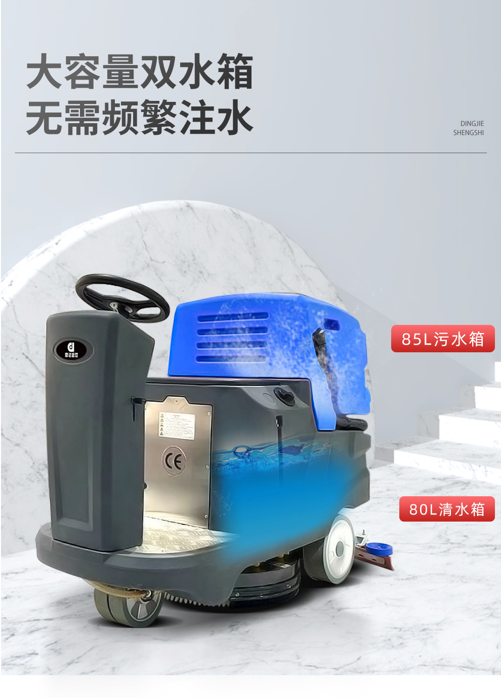 鼎潔盛世駕駛式洗地機(jī) DJ80055