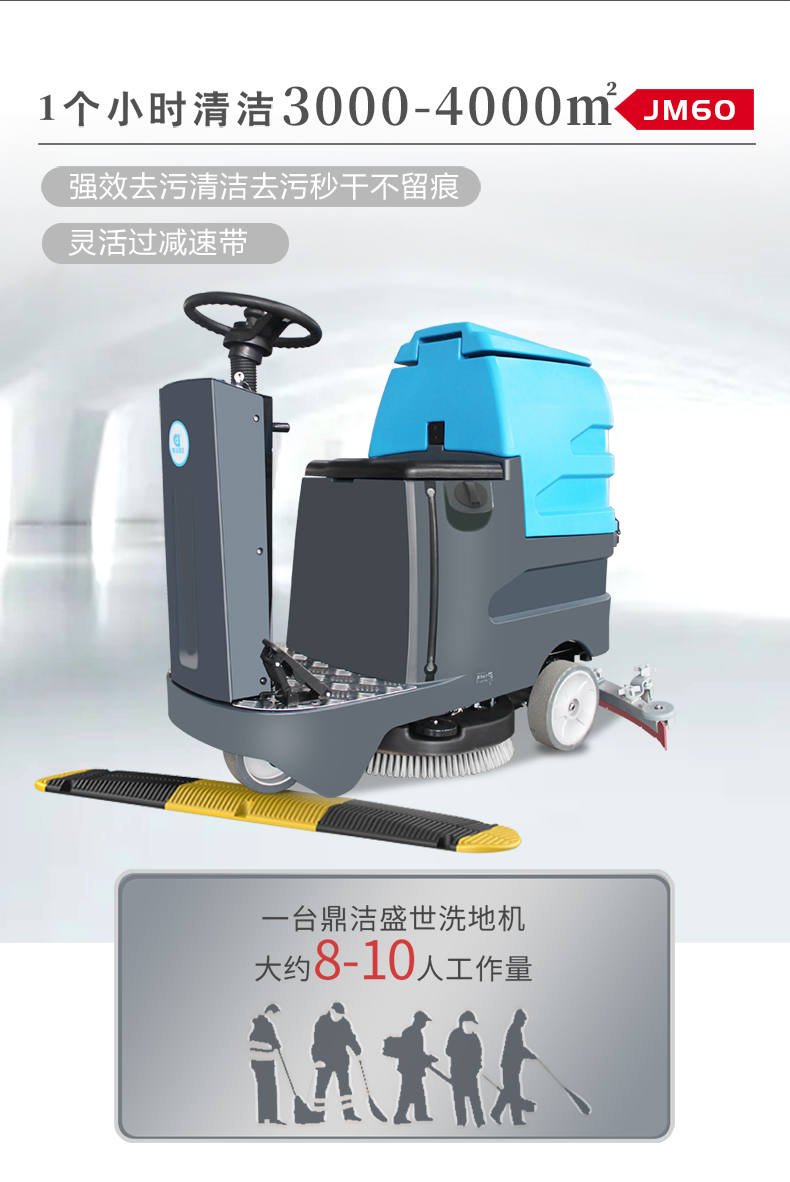 鼎潔盛世駕駛洗地車(chē) DJ6090