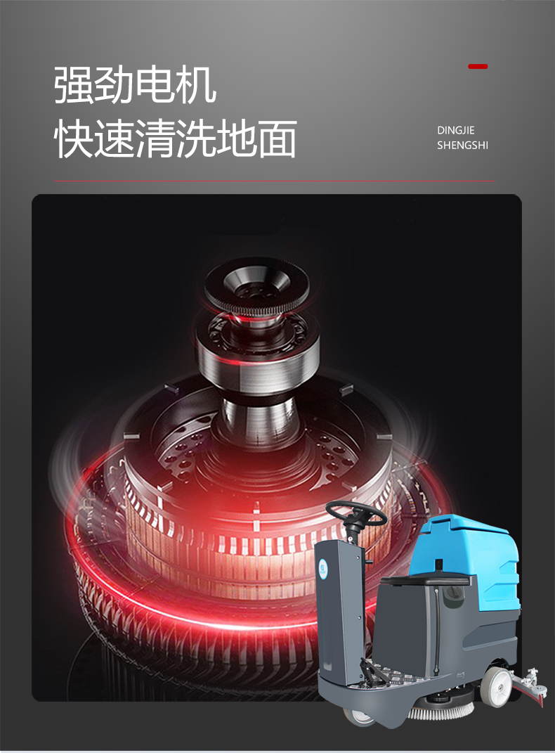 鼎潔盛世駕駛洗地車(chē) DJ6090