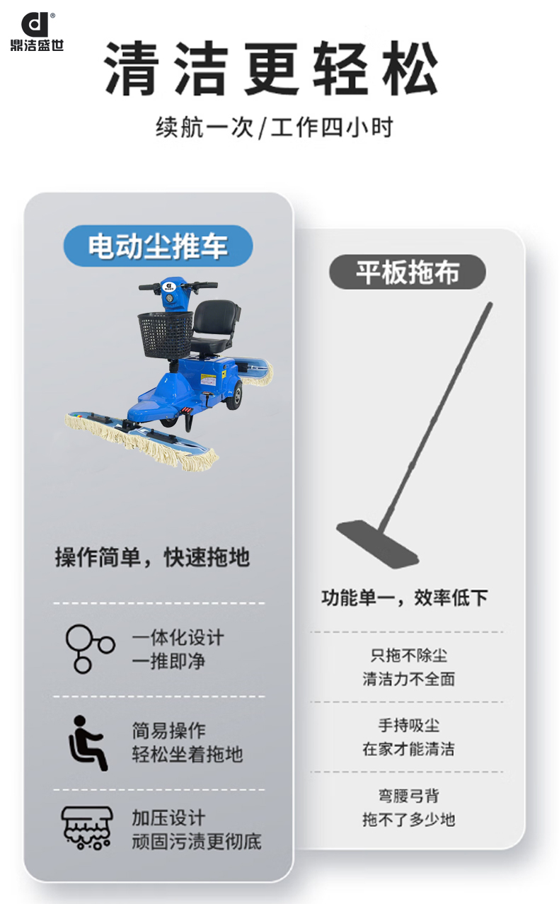 鼎潔盛世電動(dòng)塵推車直扒 DJ30184