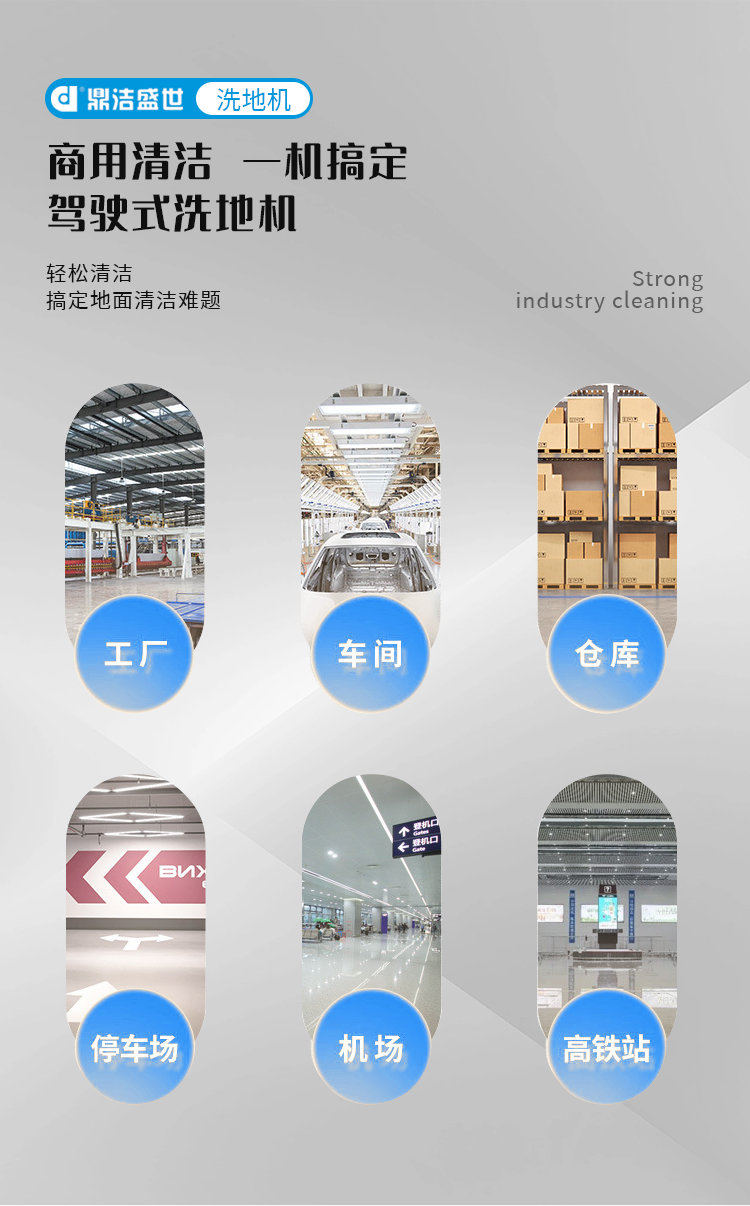鼎潔盛世駕駛式洗掃一體機 DJ508029