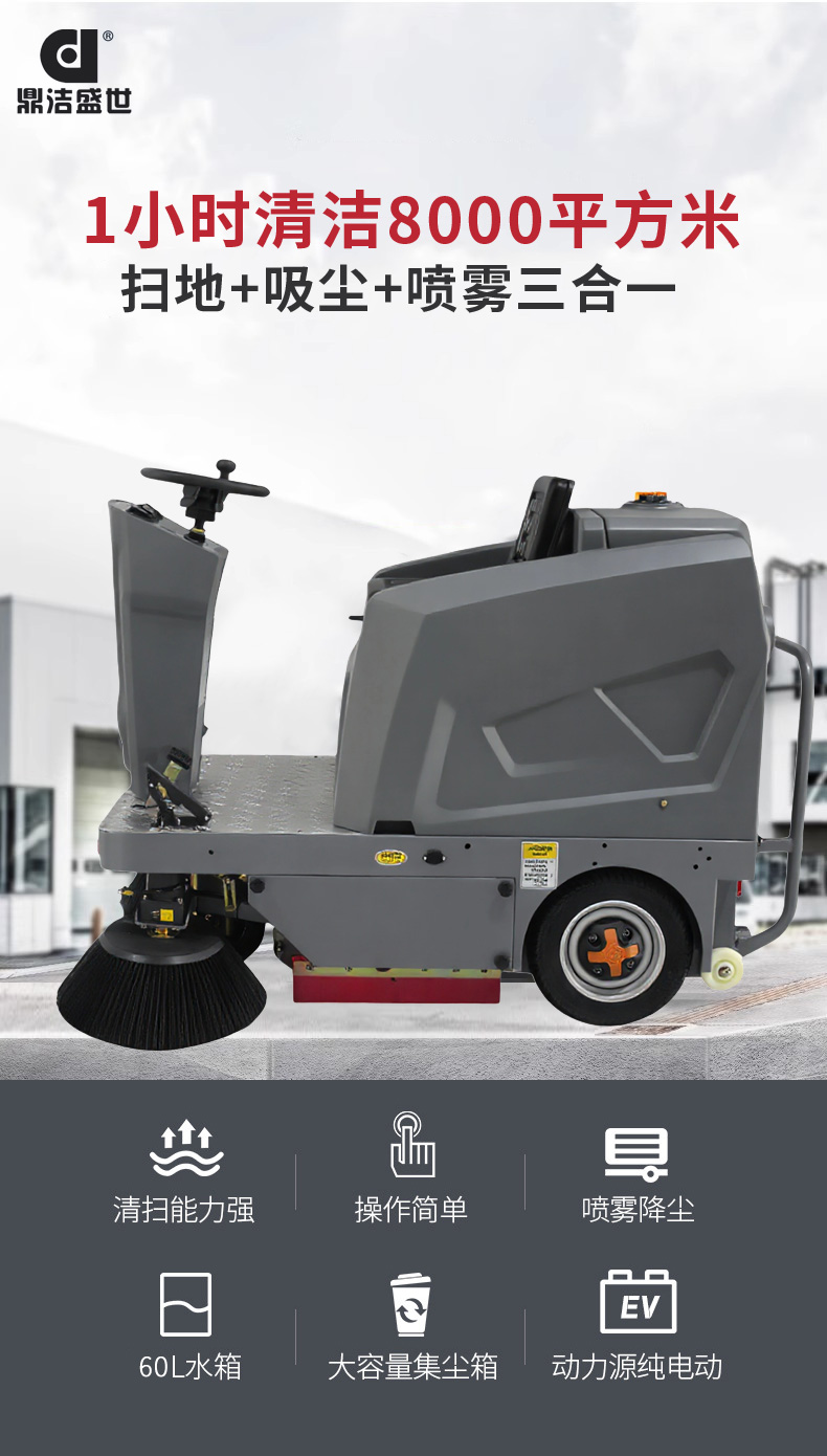 鼎潔盛世駕駛掃地機 DJWJ128076