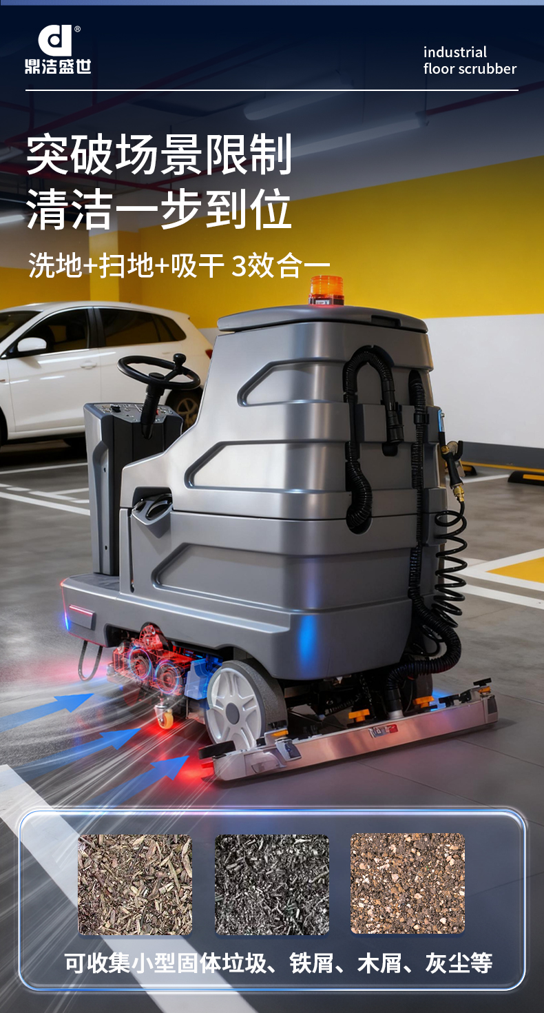 鼎潔盛世駕駛式掃洗一體機(jī)JM85MS67