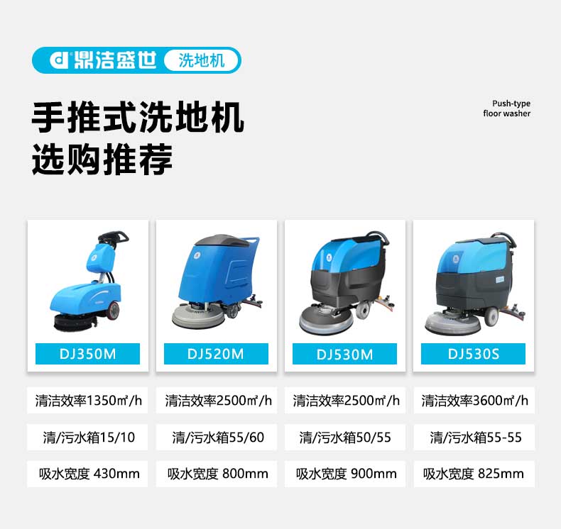 鼎潔盛世全自動手推式洗地機DJ530S35