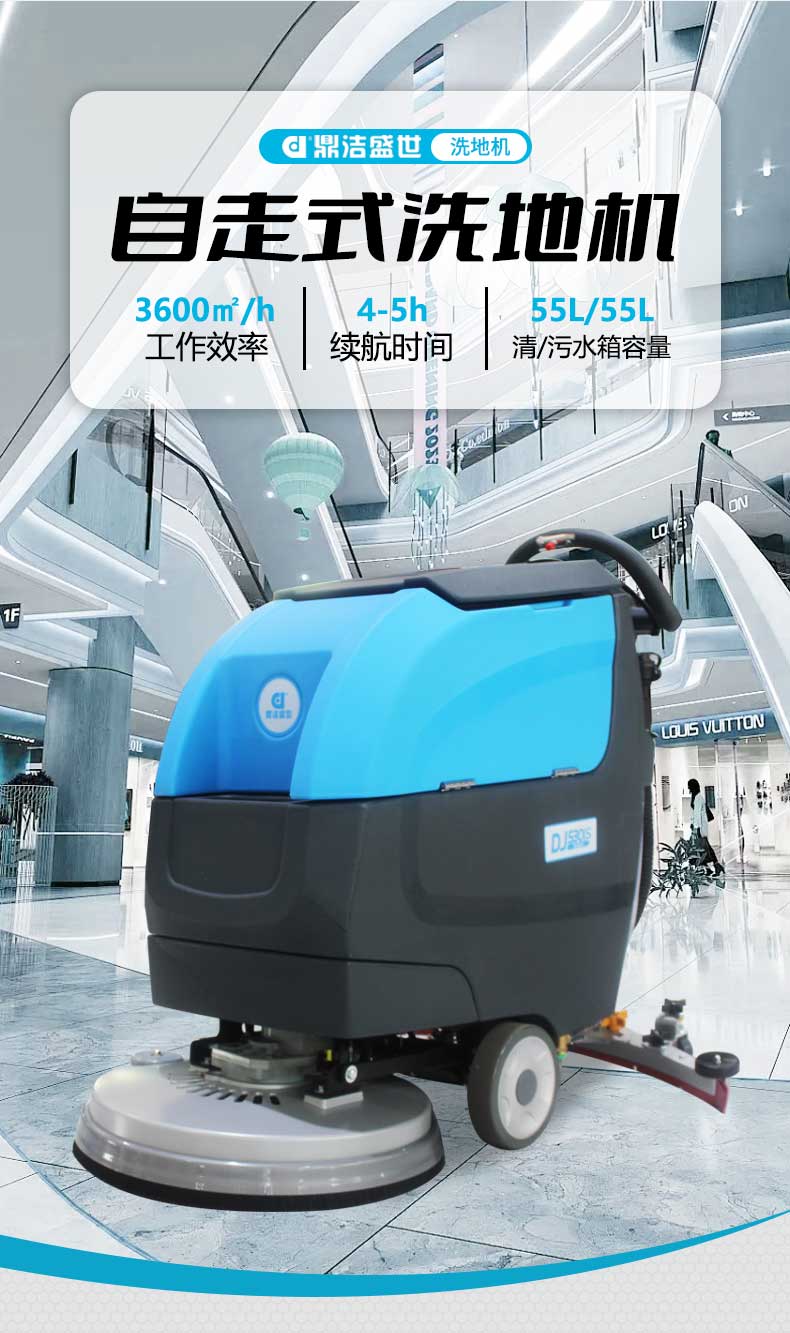 鼎潔盛世全自動手推式洗地機DJ530S35