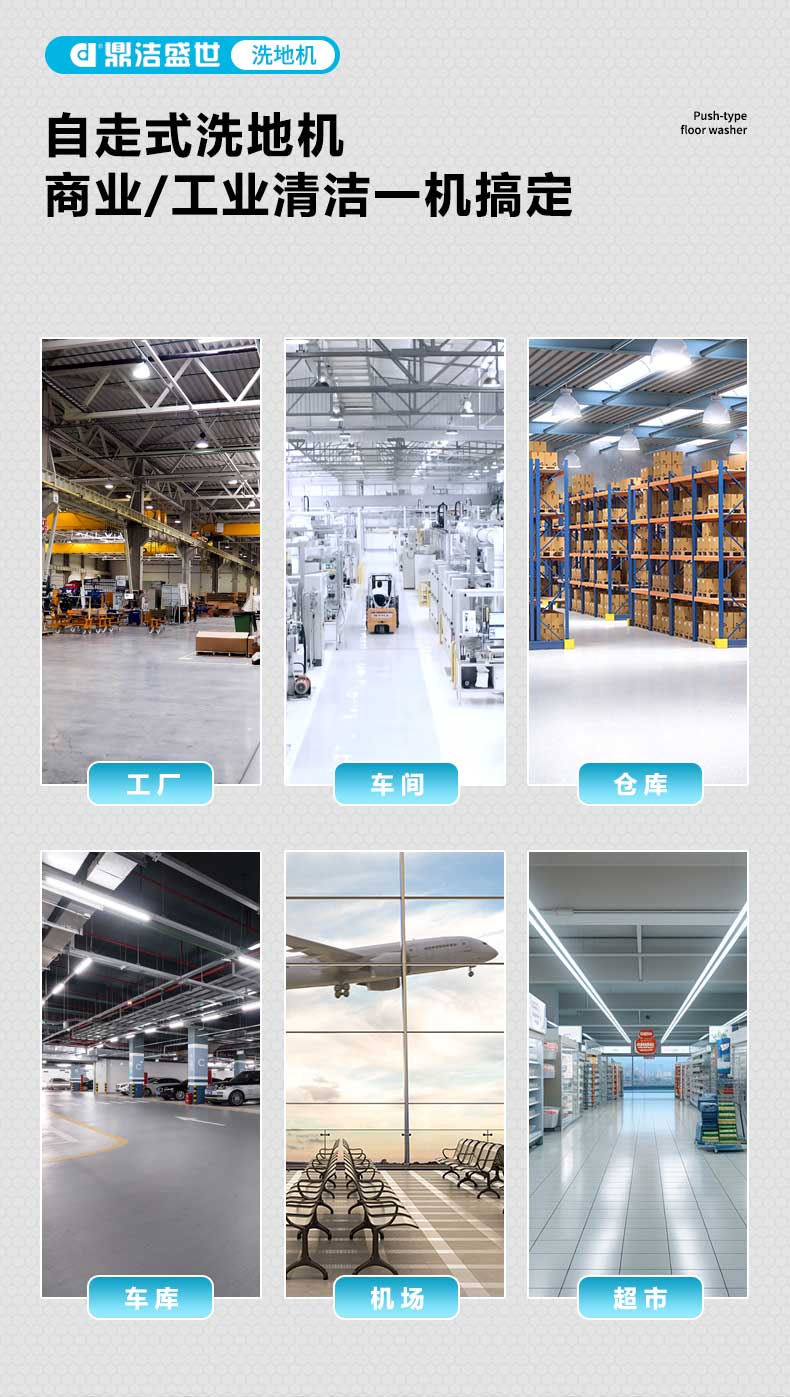 鼎潔盛世全自動手推式洗地機DJ530S35