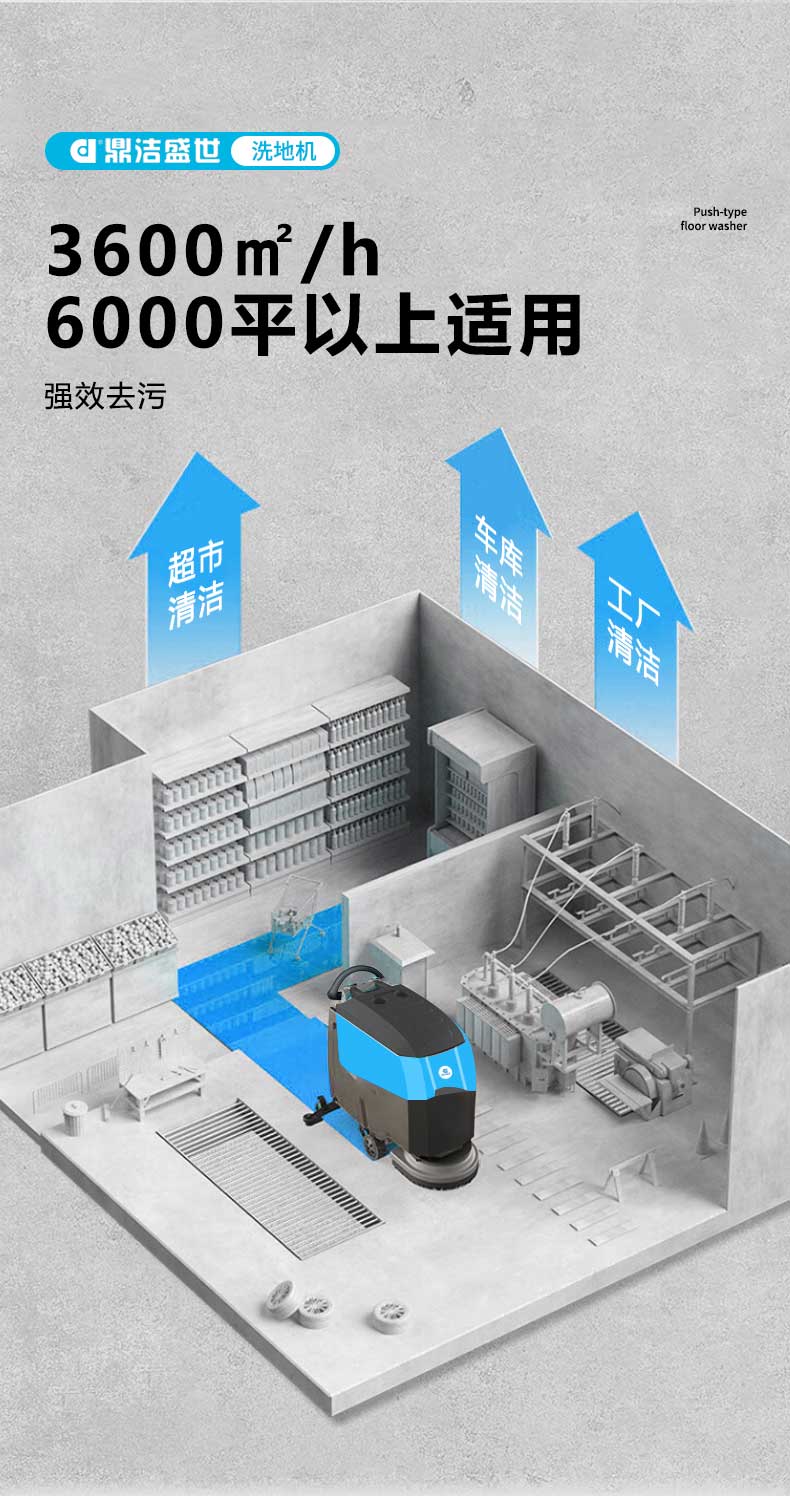 鼎潔盛世全自動手推式洗地機DJ530S35