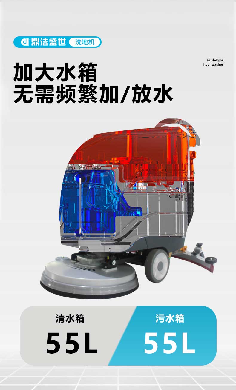 鼎潔盛世全自動手推式洗地機DJ530S35