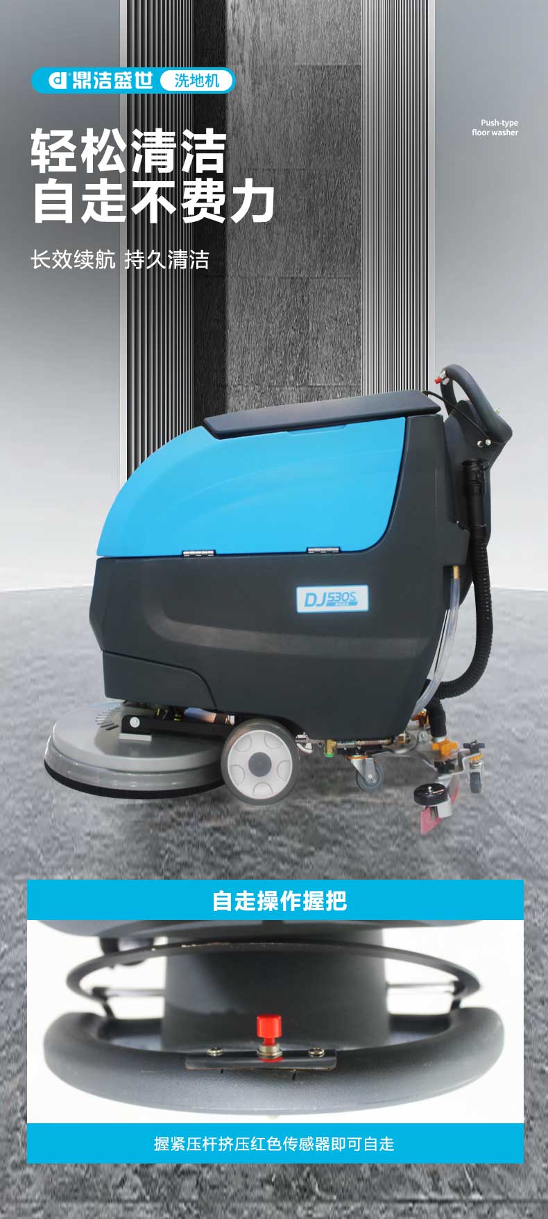 鼎潔盛世全自動手推式洗地機DJ530S35