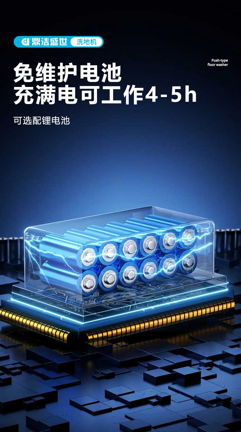 鼎潔盛世全自動手推式洗地機DJ530S35